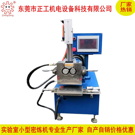 0.05L小型密煉機(jī)