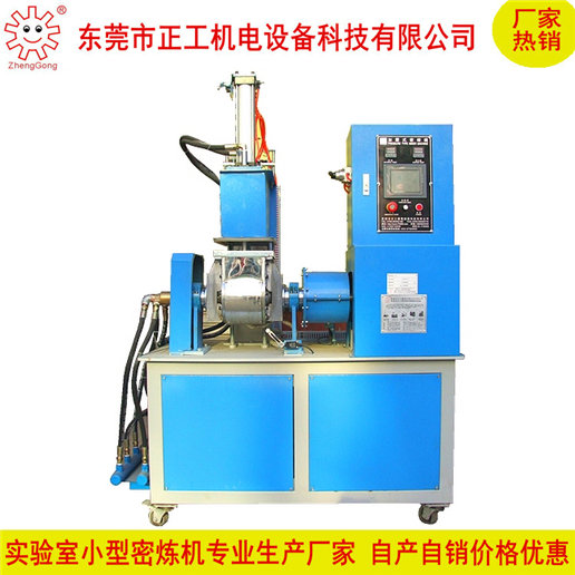 2L小型密煉機(jī)