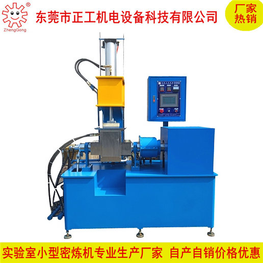 小型橡膠密煉機(jī)